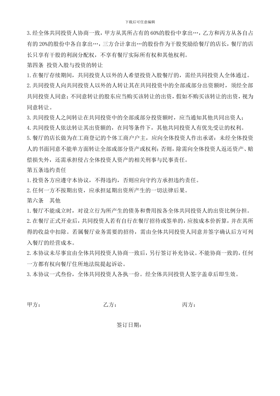 火锅店投资合作协议书_第2页