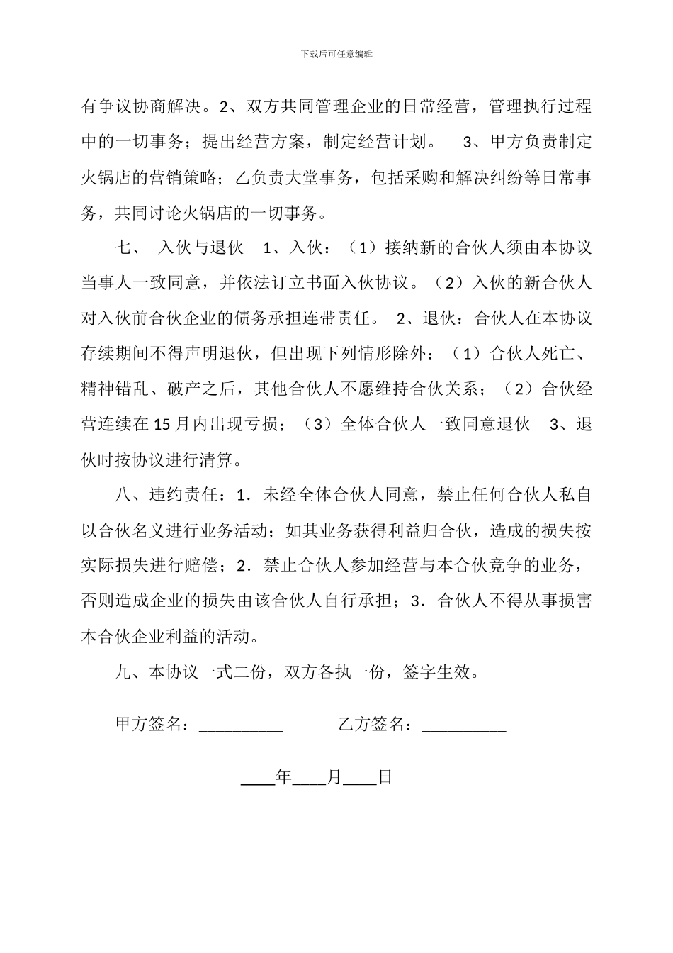 火锅店合伙协议_第2页