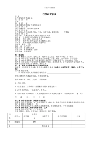 火锅店投资经营协议