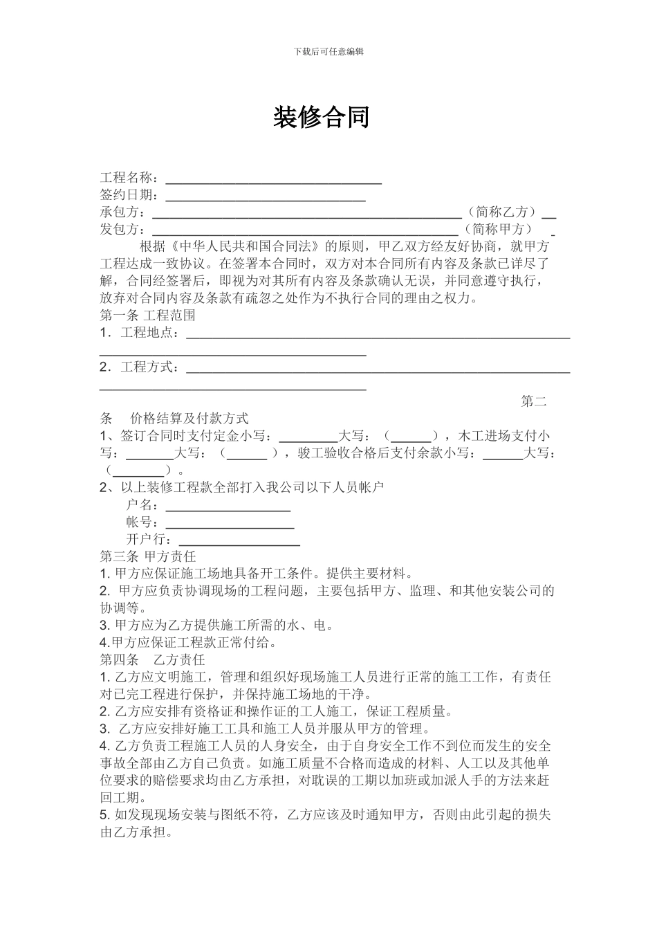 火锅店装修合同3_第1页