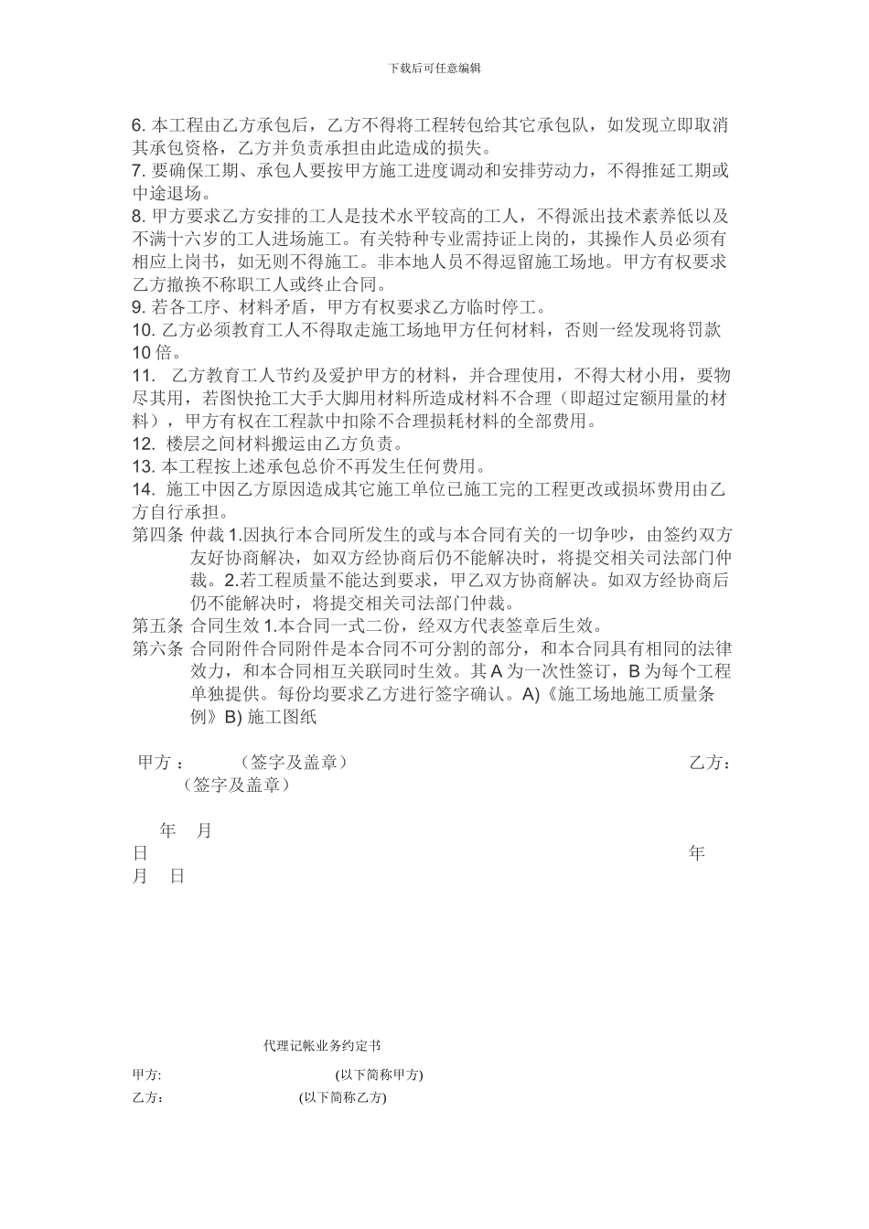 火锅店装修合同3_第2页