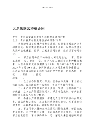 火龙果联营种植合同