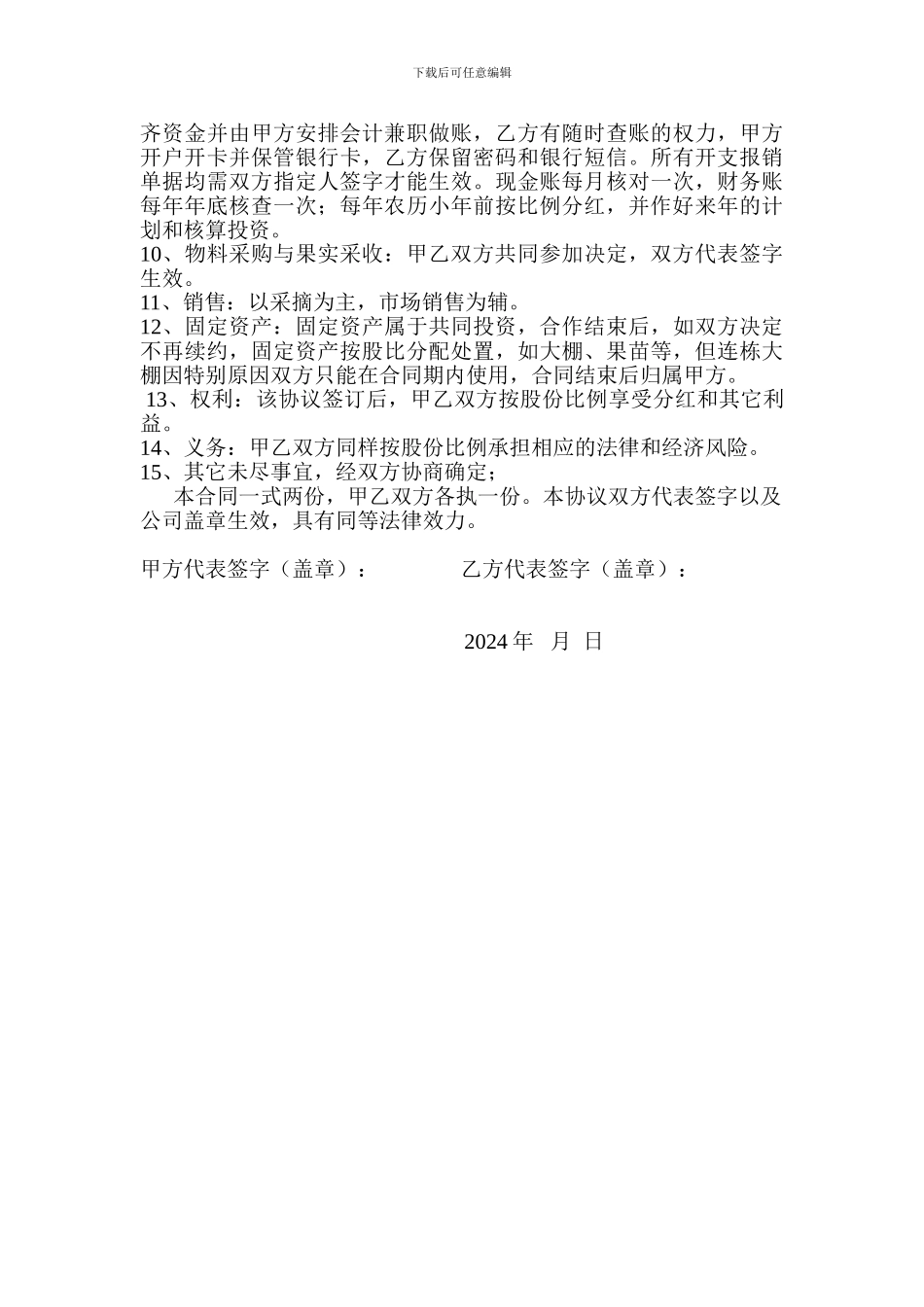 火龙果种植合作协议_第2页