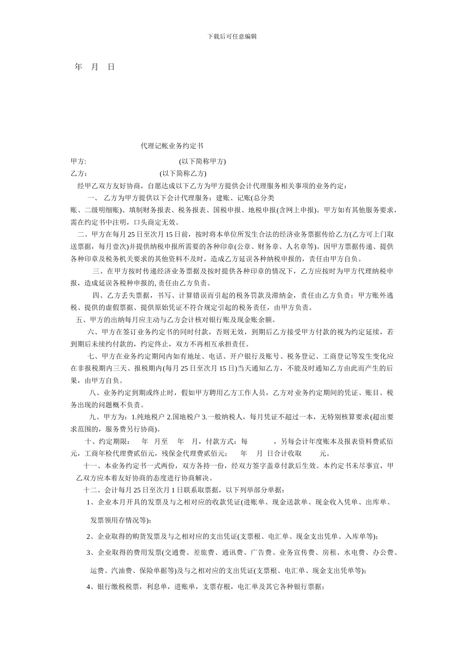 灭害服务合同_第2页
