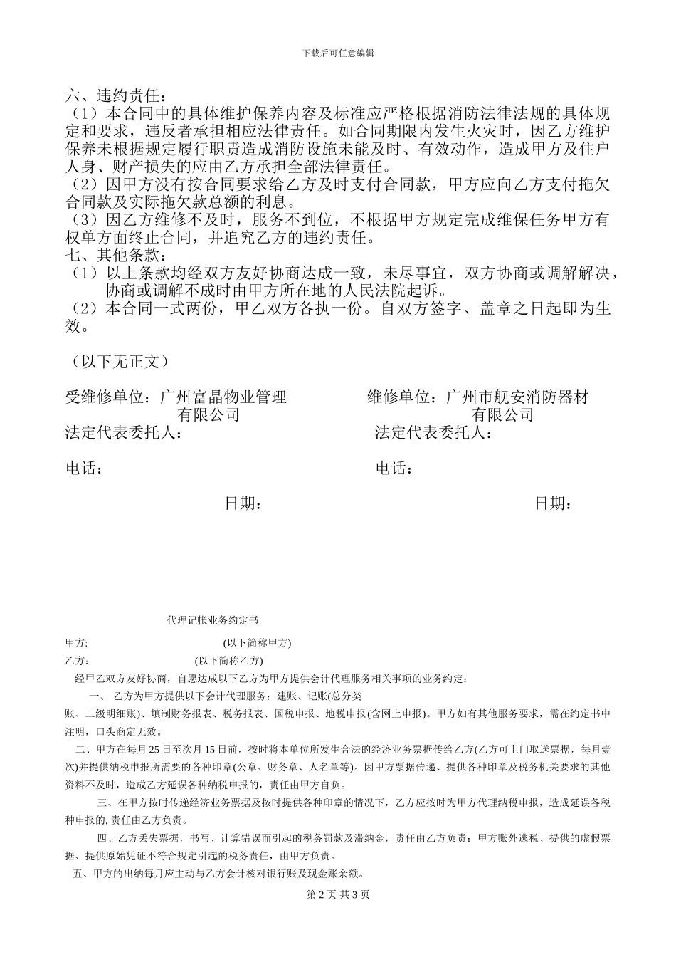 灭火器充装维修服务合同_第2页