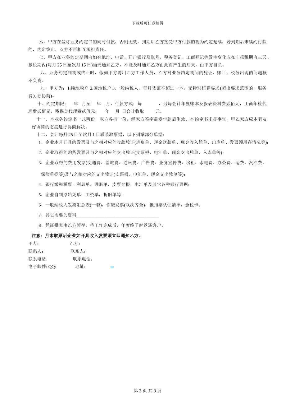 灭火器充装维修服务合同_第3页