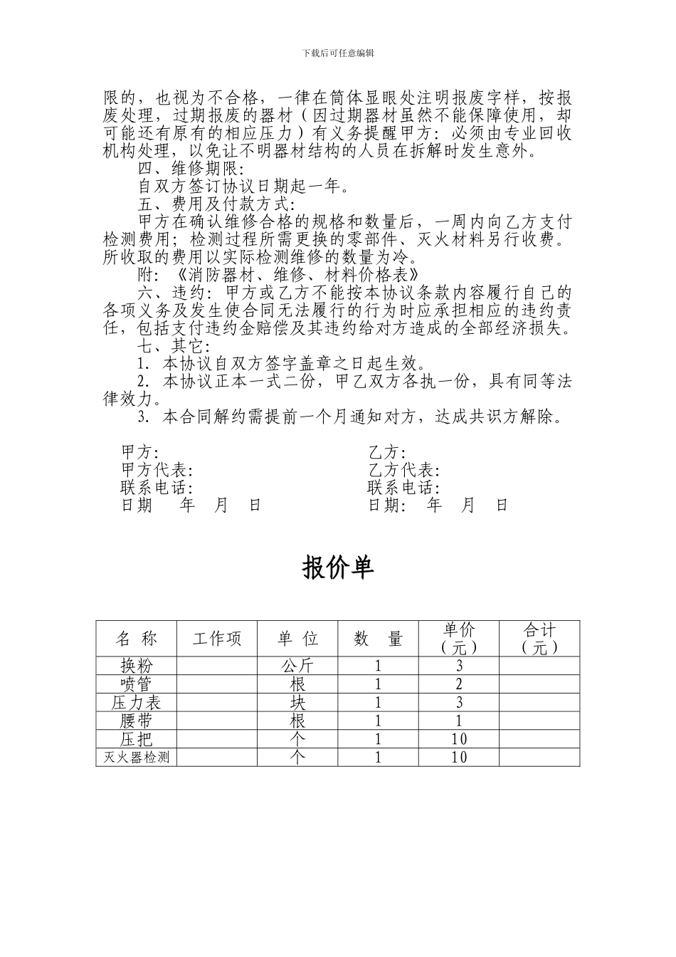 灭火器检测维修合同书_第2页