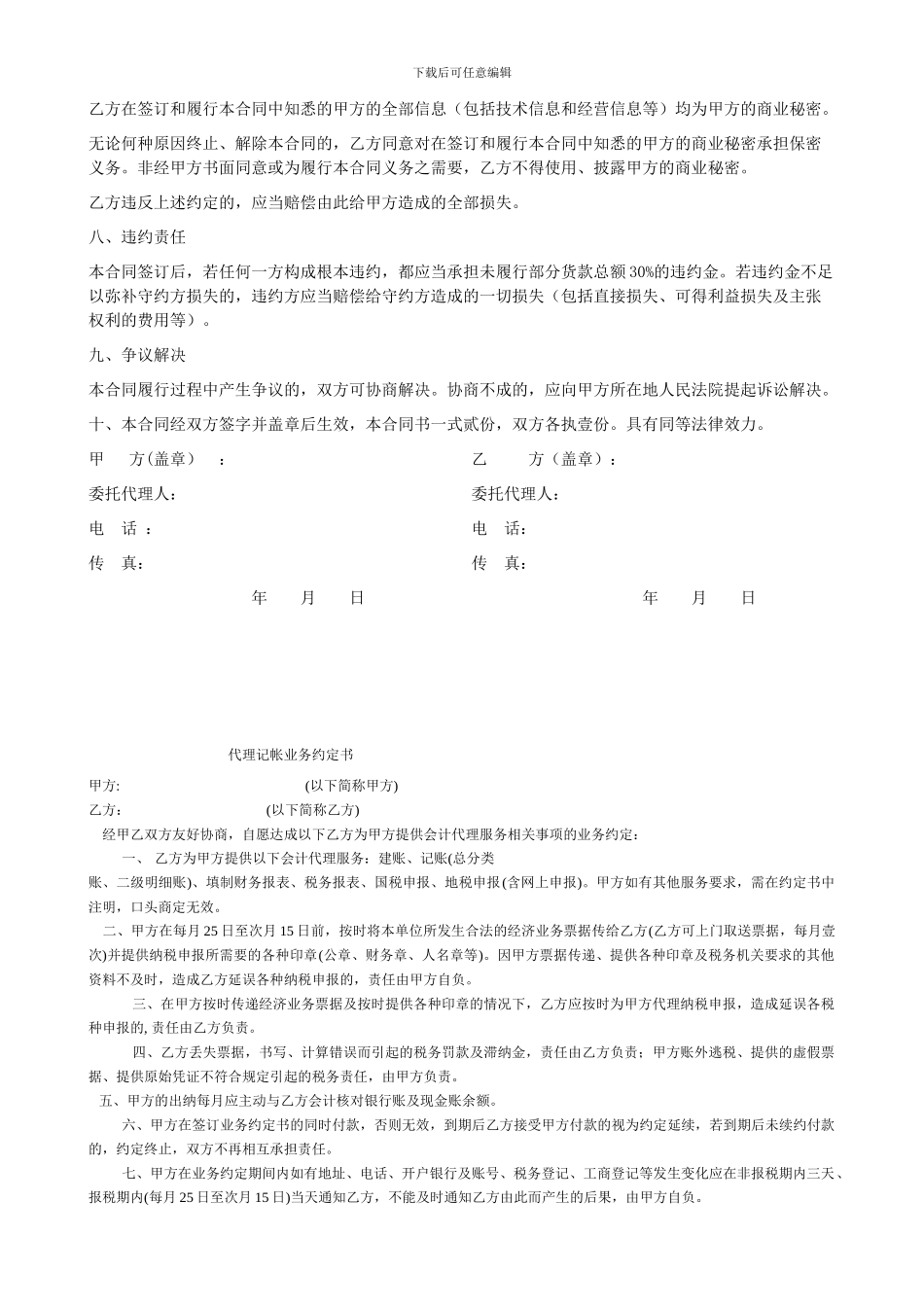 灭菌器购销合同_第2页