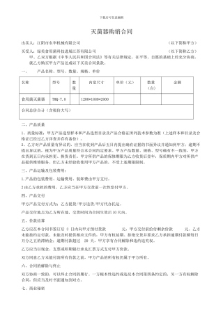 灭菌器购销合同