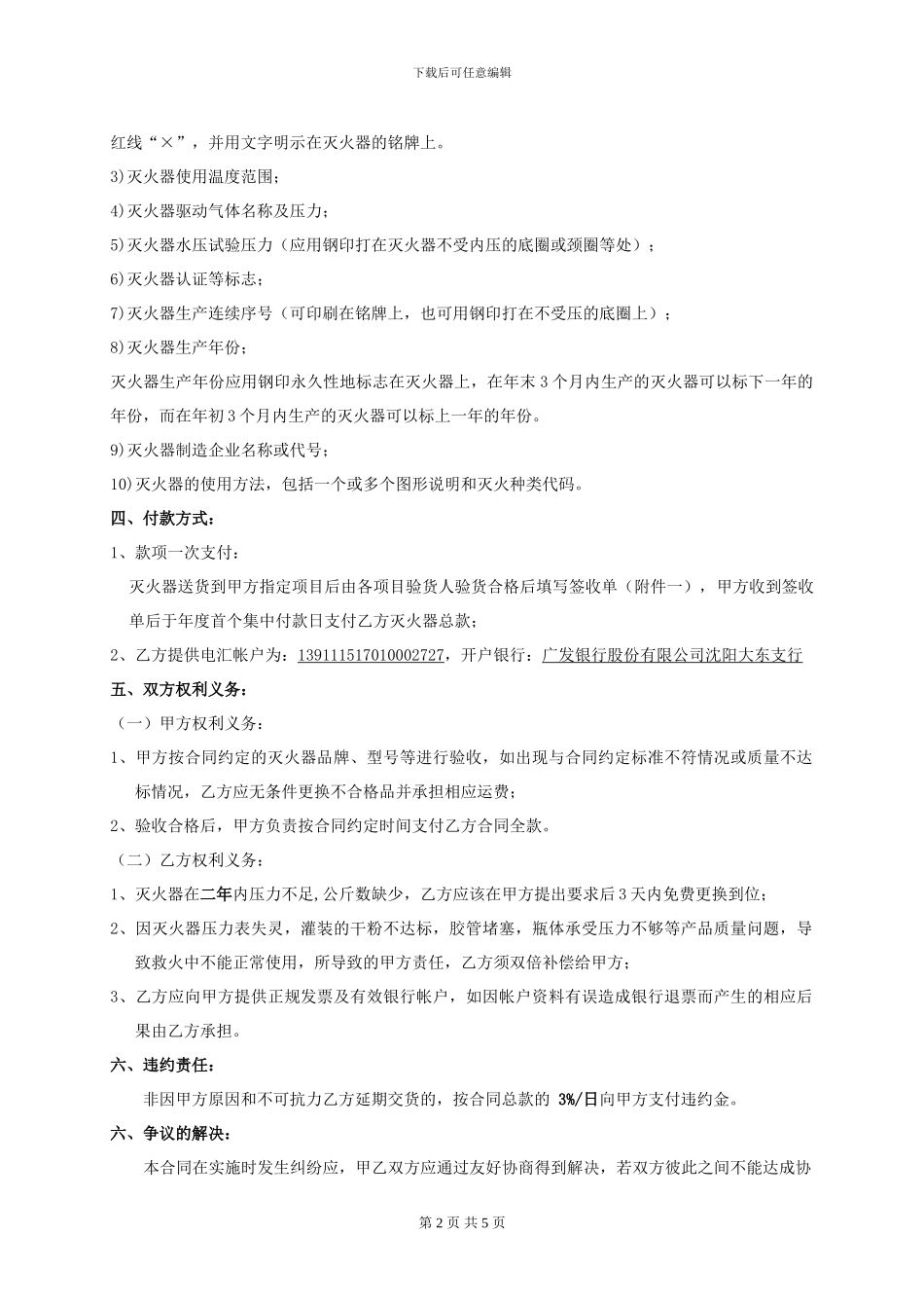 灭火器采购合同_第2页