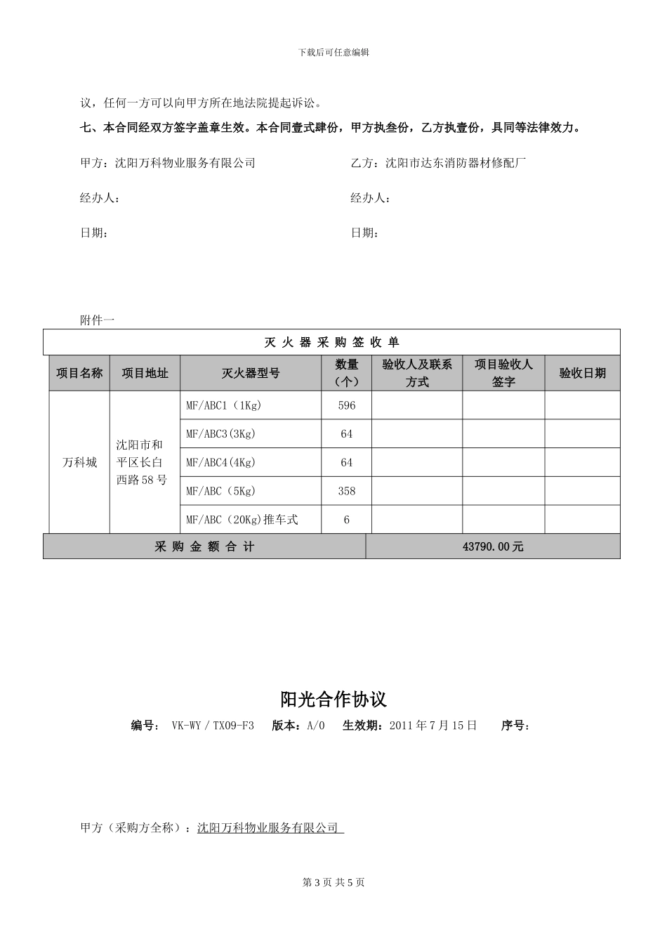 灭火器采购合同_第3页