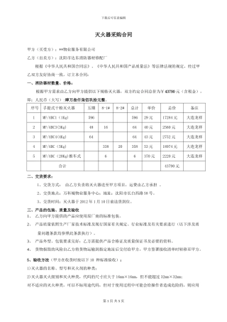 灭火器采购合同