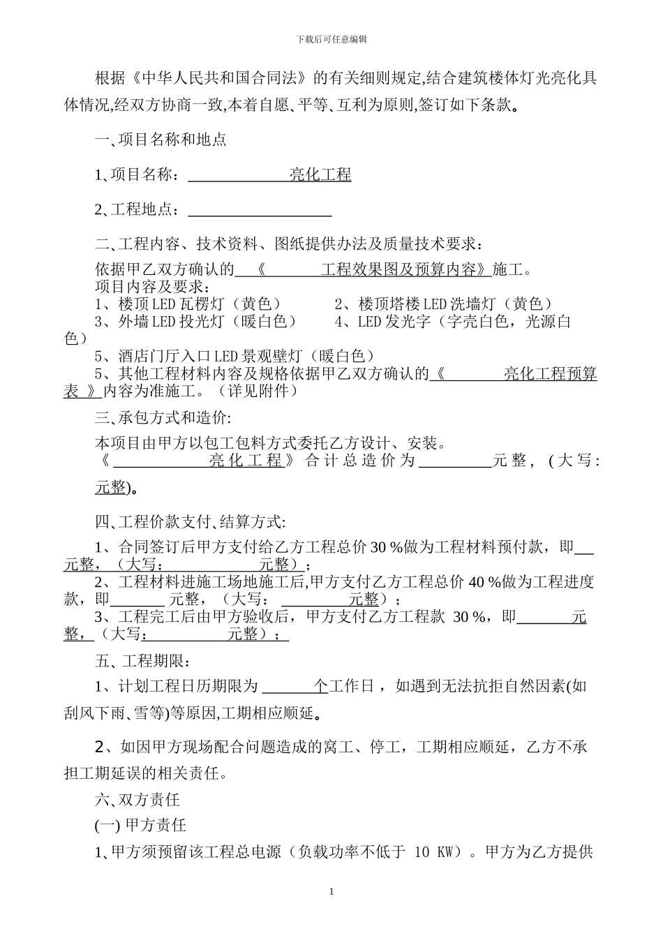 灯光亮化合同书--范本_第2页