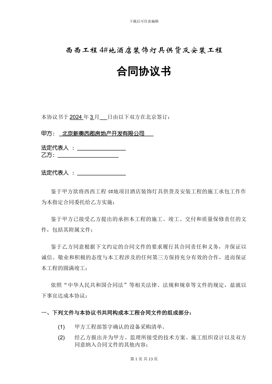 灯具供货及安装合同_第1页