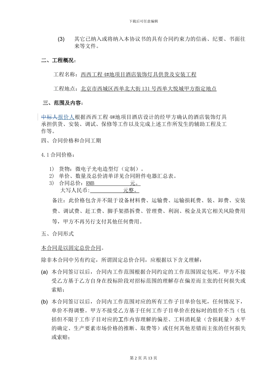 灯具供货及安装合同_第2页