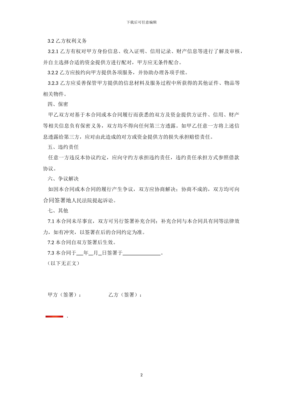 瀚翔e家居间服务协议_第2页