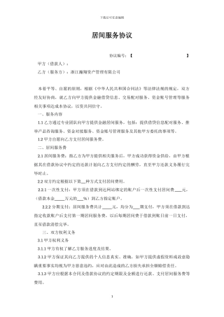 瀚翔e家居间服务协议