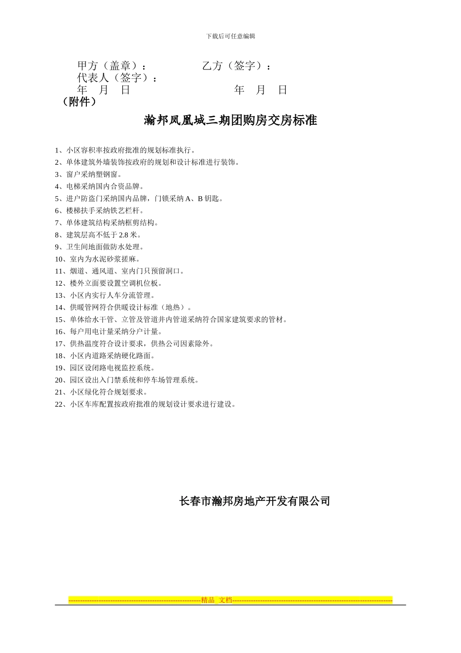 瀚邦凤凰城三期团购住宅认购协议书-_第3页