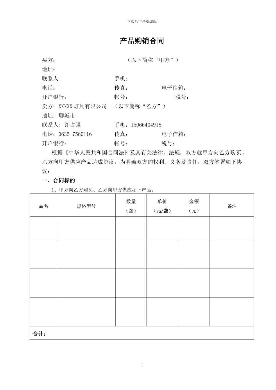 灯具合同范本许占强_第1页