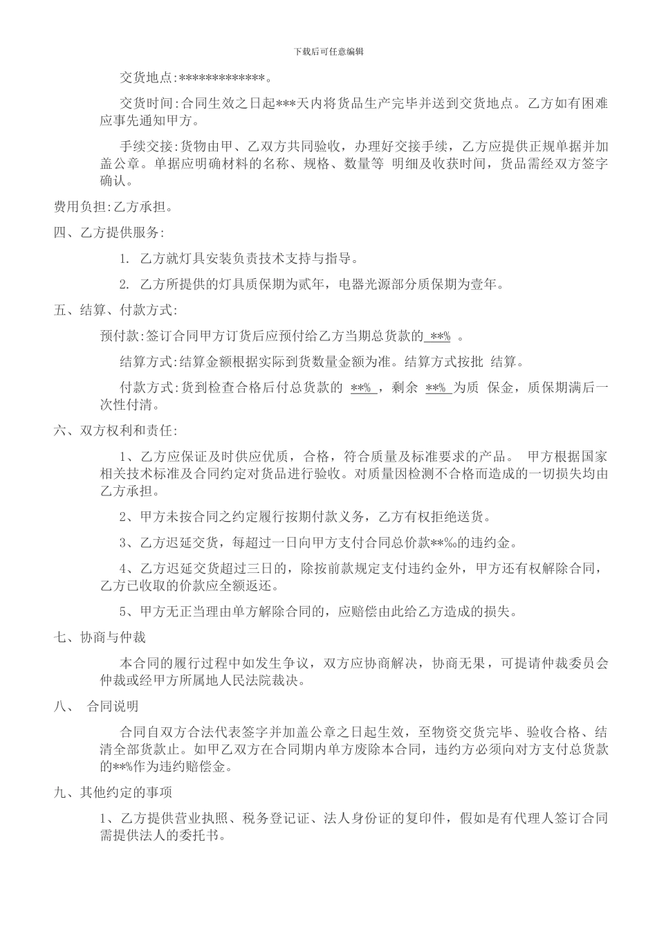 灯具工程销售合同书_第2页