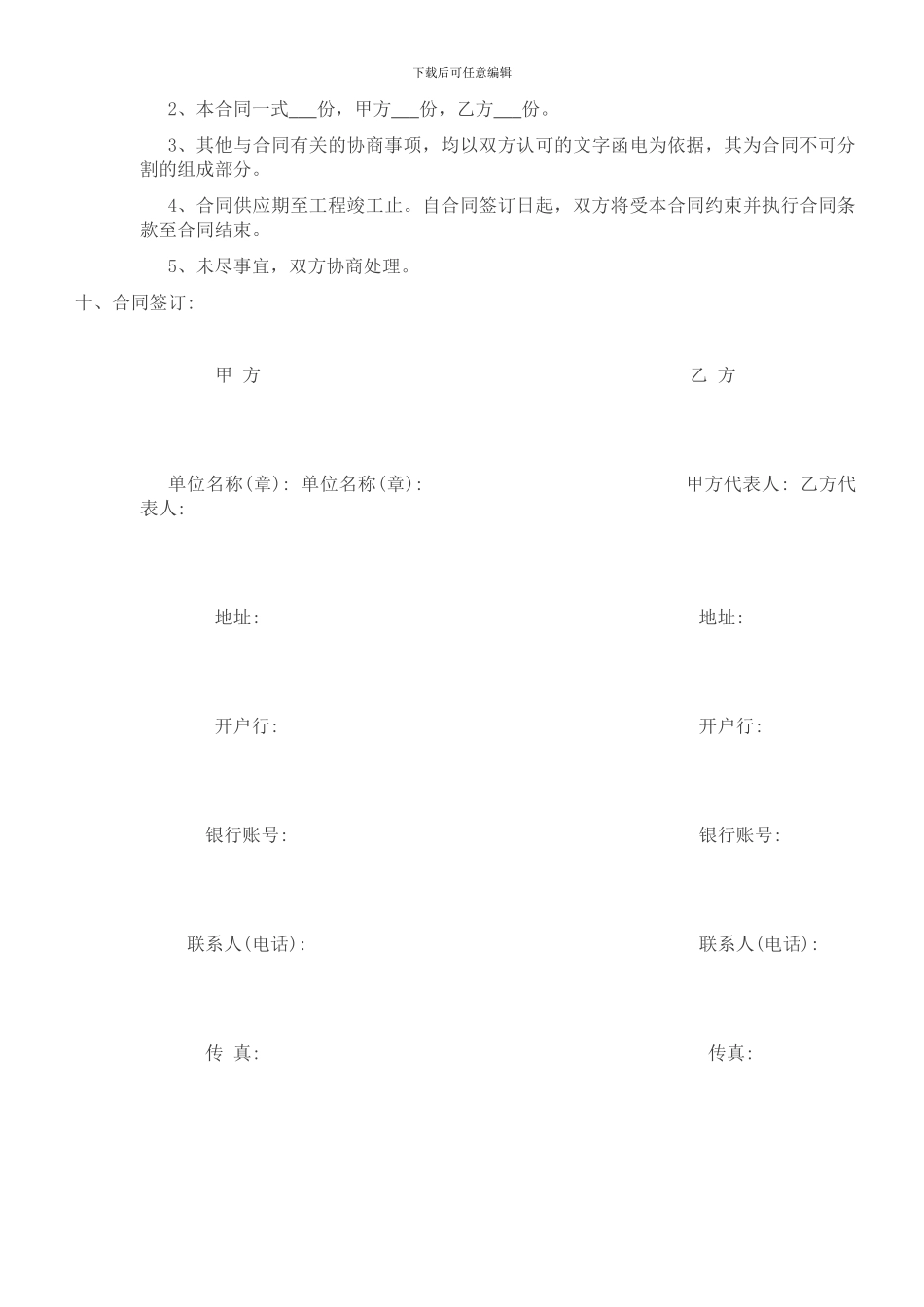 灯具工程销售合同书_第3页