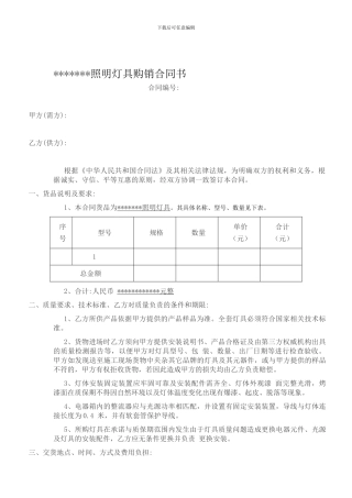 灯具工程销售合同书