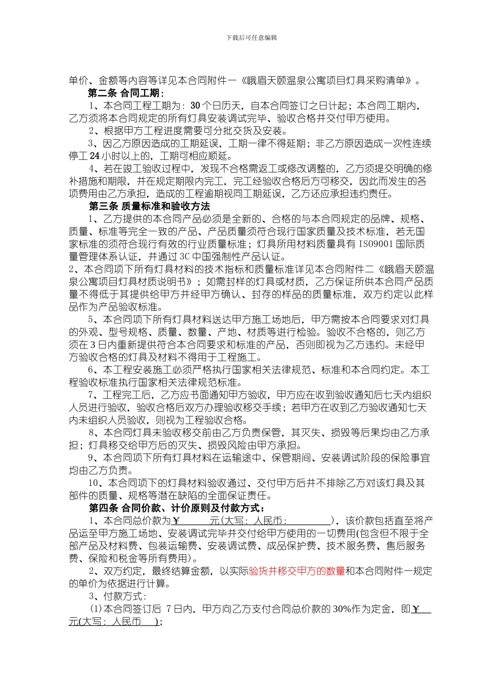灯具生产安装合同20240819_第2页