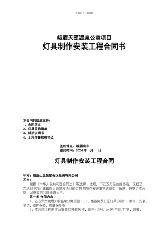 灯具生产安装合同20240819