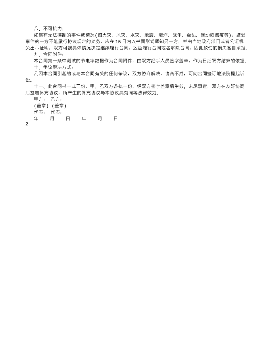 灯具租赁合同_第2页