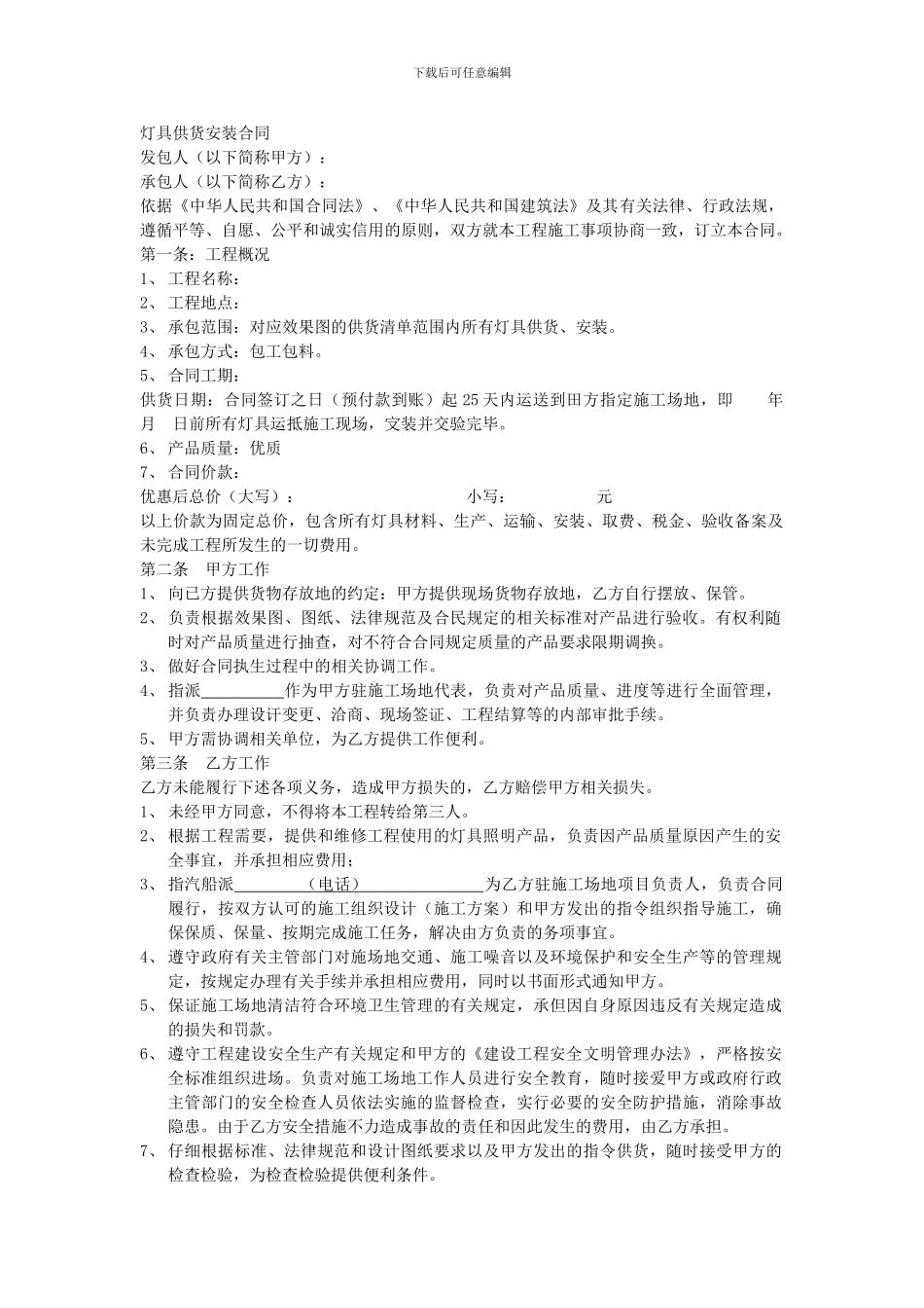 灯具供货安装合同_第1页