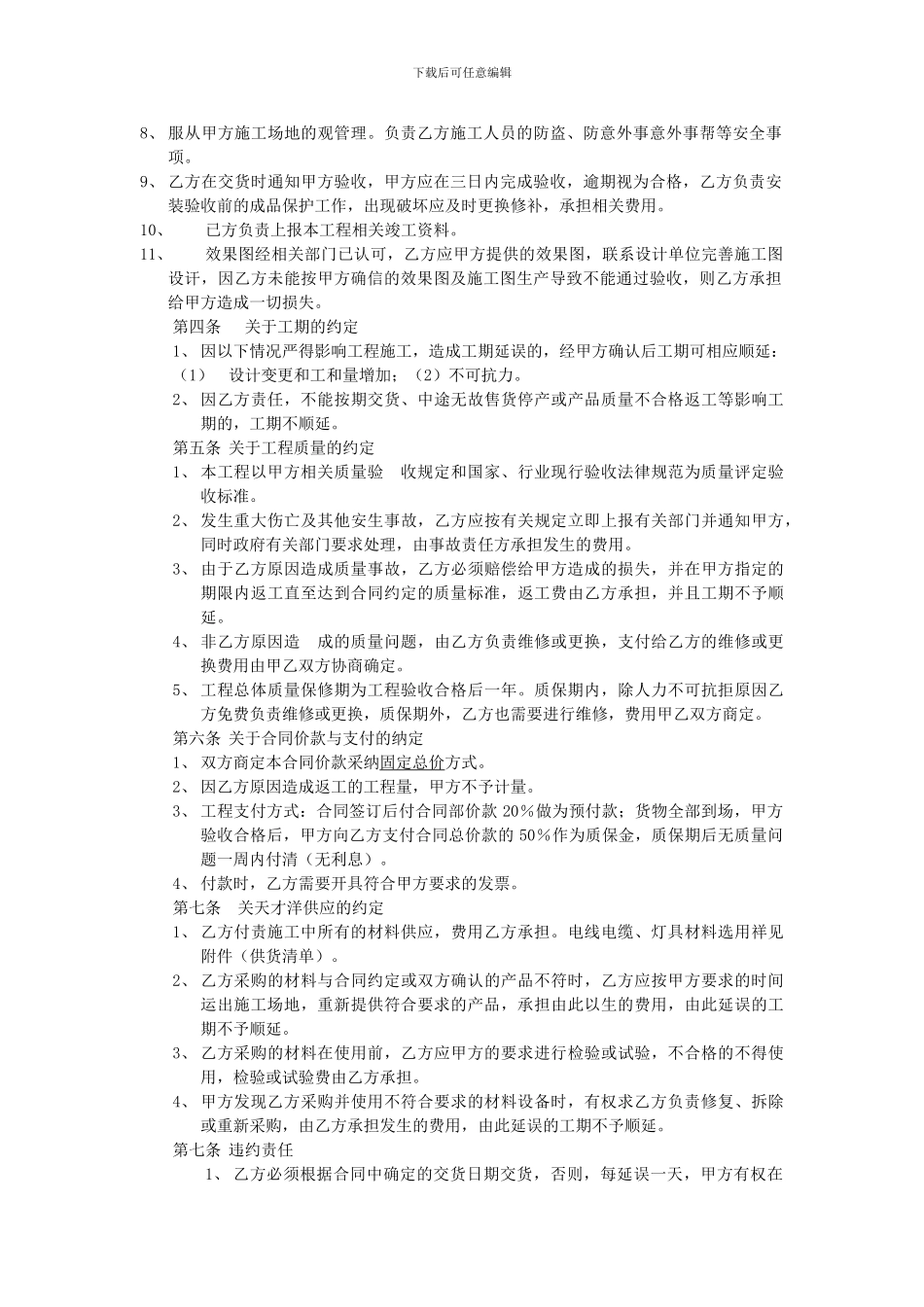 灯具供货安装合同_第2页