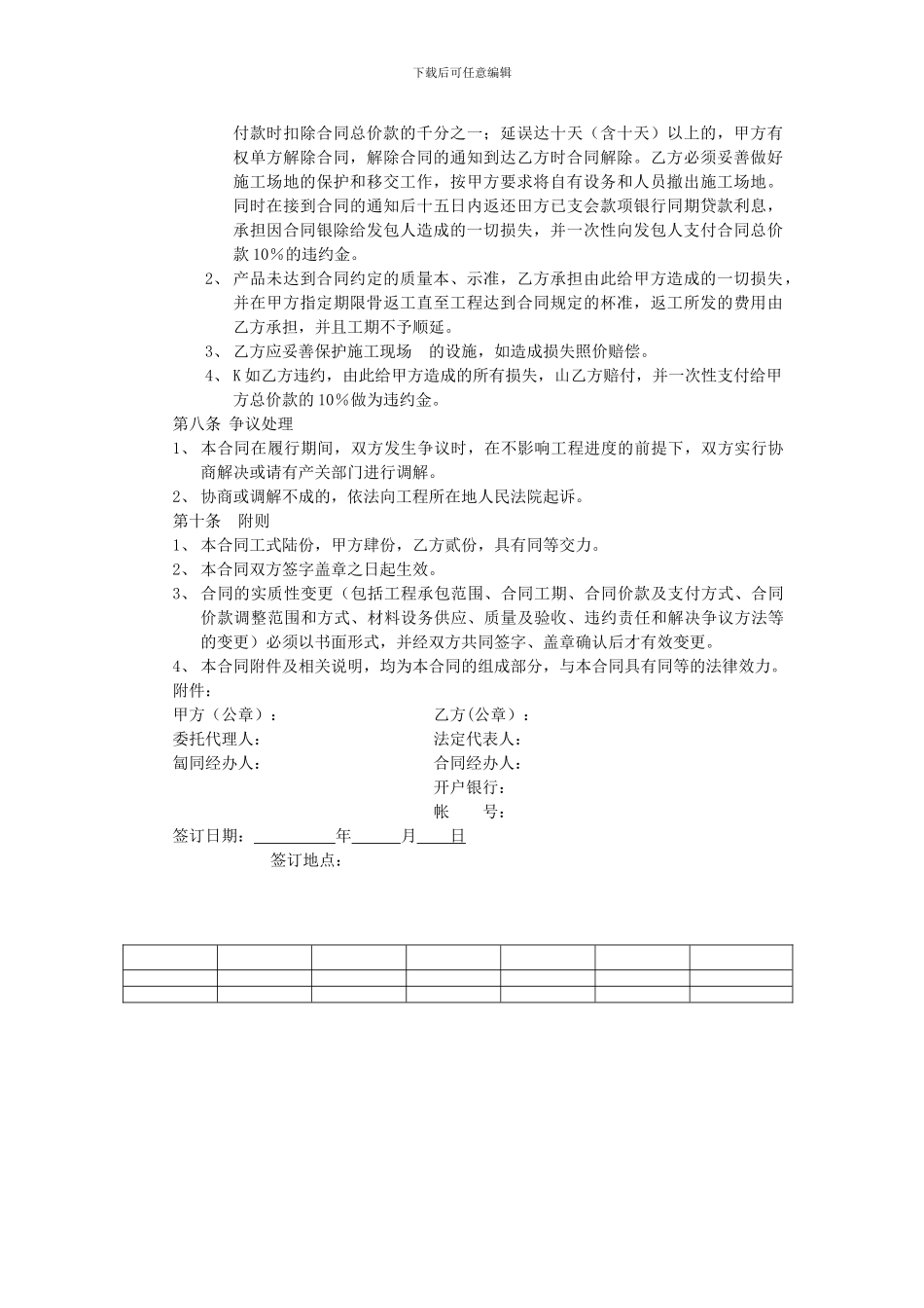 灯具供货安装合同_第3页