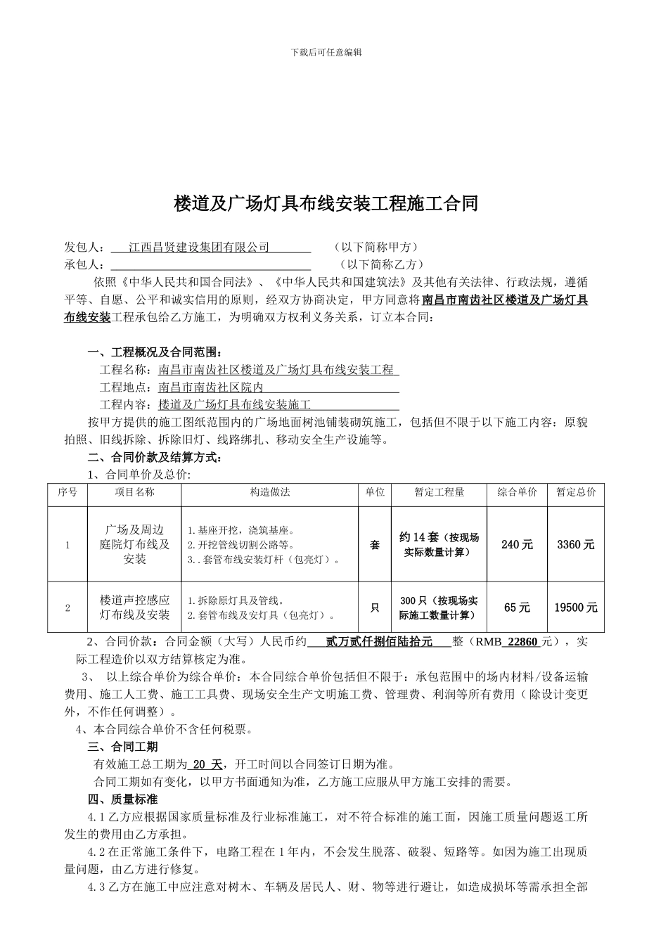 灯具安装合同_第2页