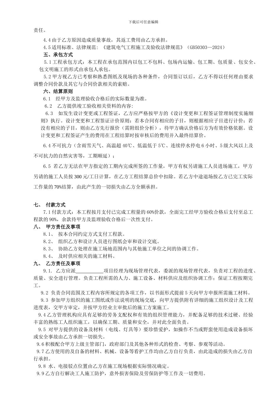 灯具安装合同_第3页