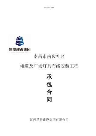 灯具安装合同