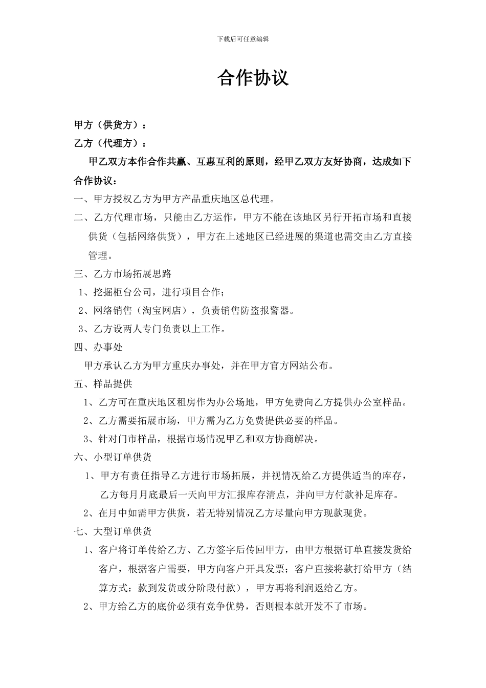 灯具深圳合作协议_第1页