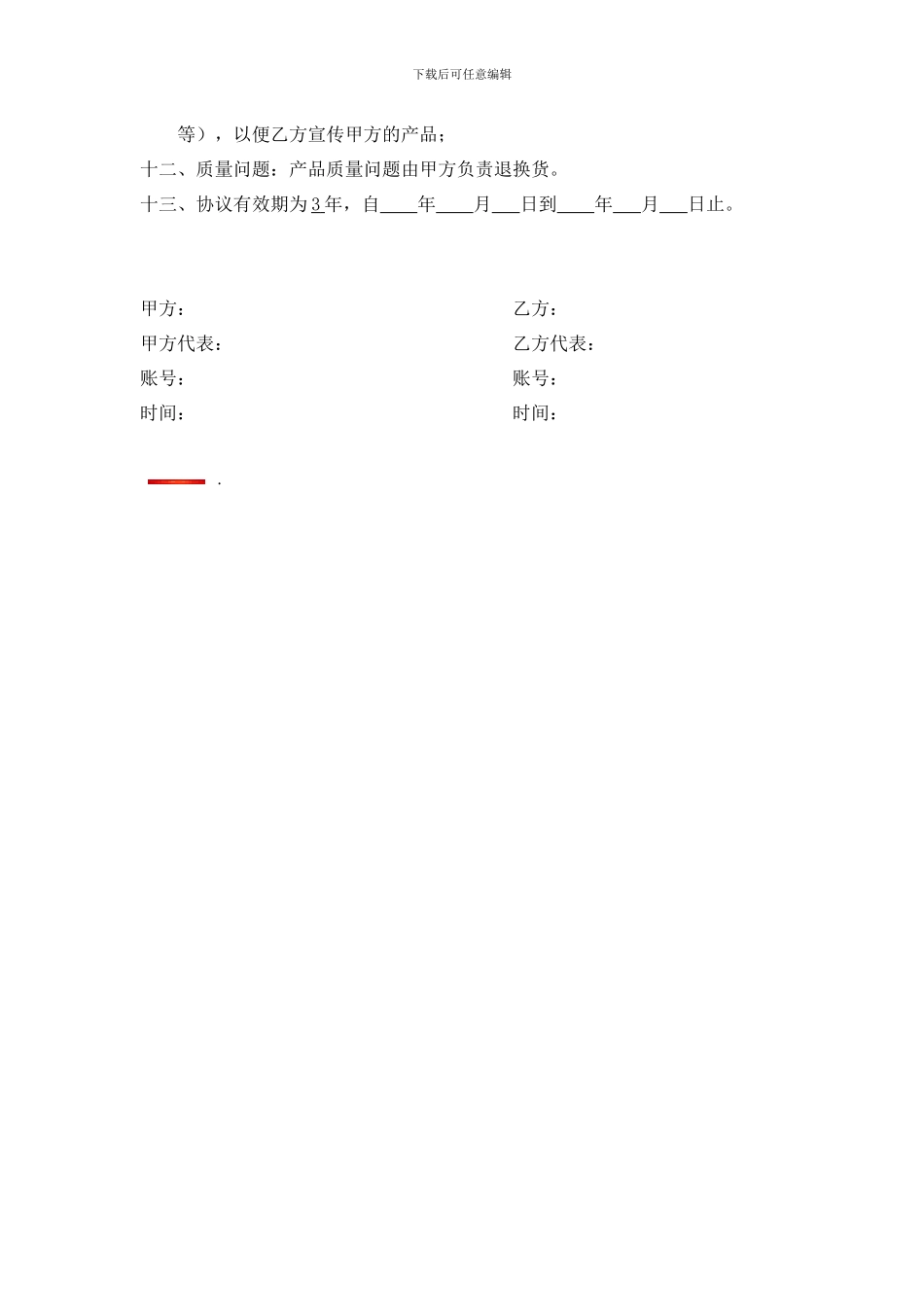 灯具深圳合作协议_第3页