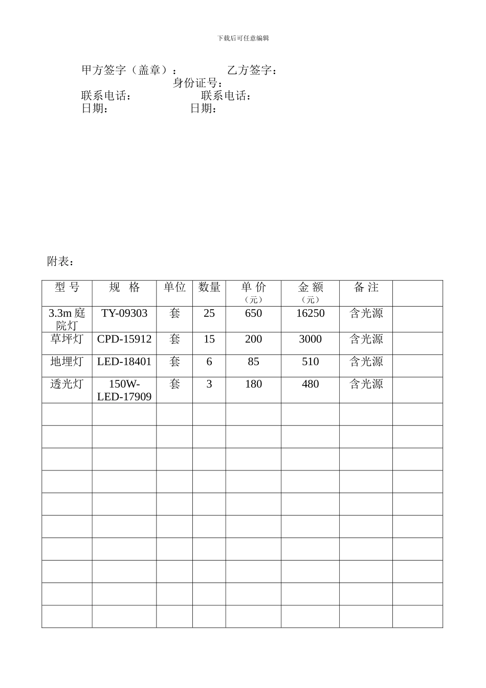 灯具购销合同(范本)_第2页