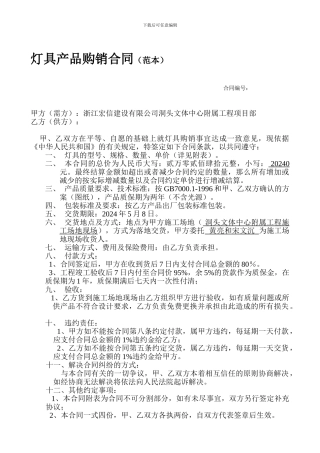 灯具购销合同(范本)
