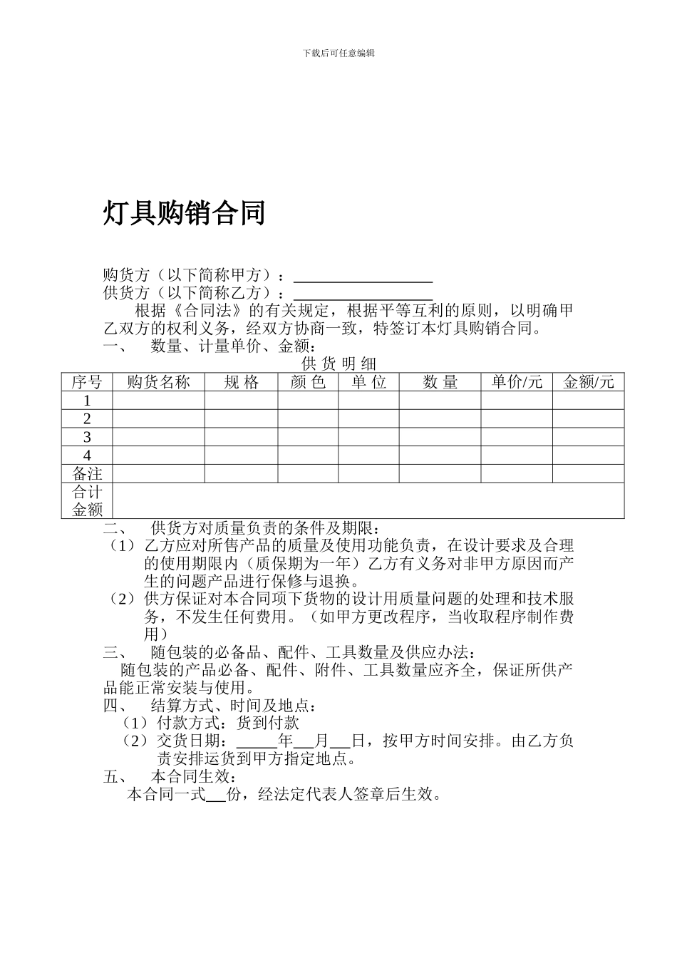 灯具购销合同_第1页
