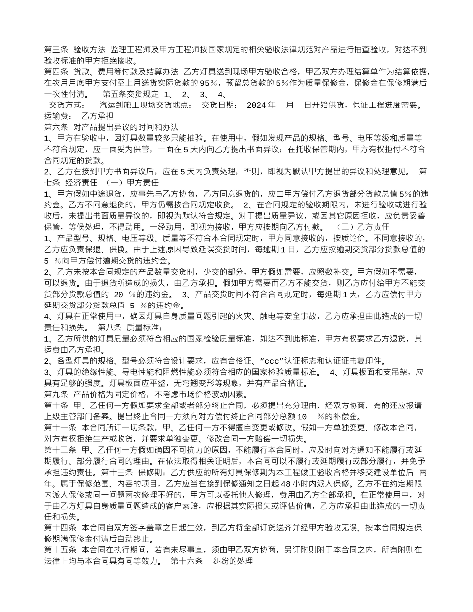 灯具采购合同-范本_第2页