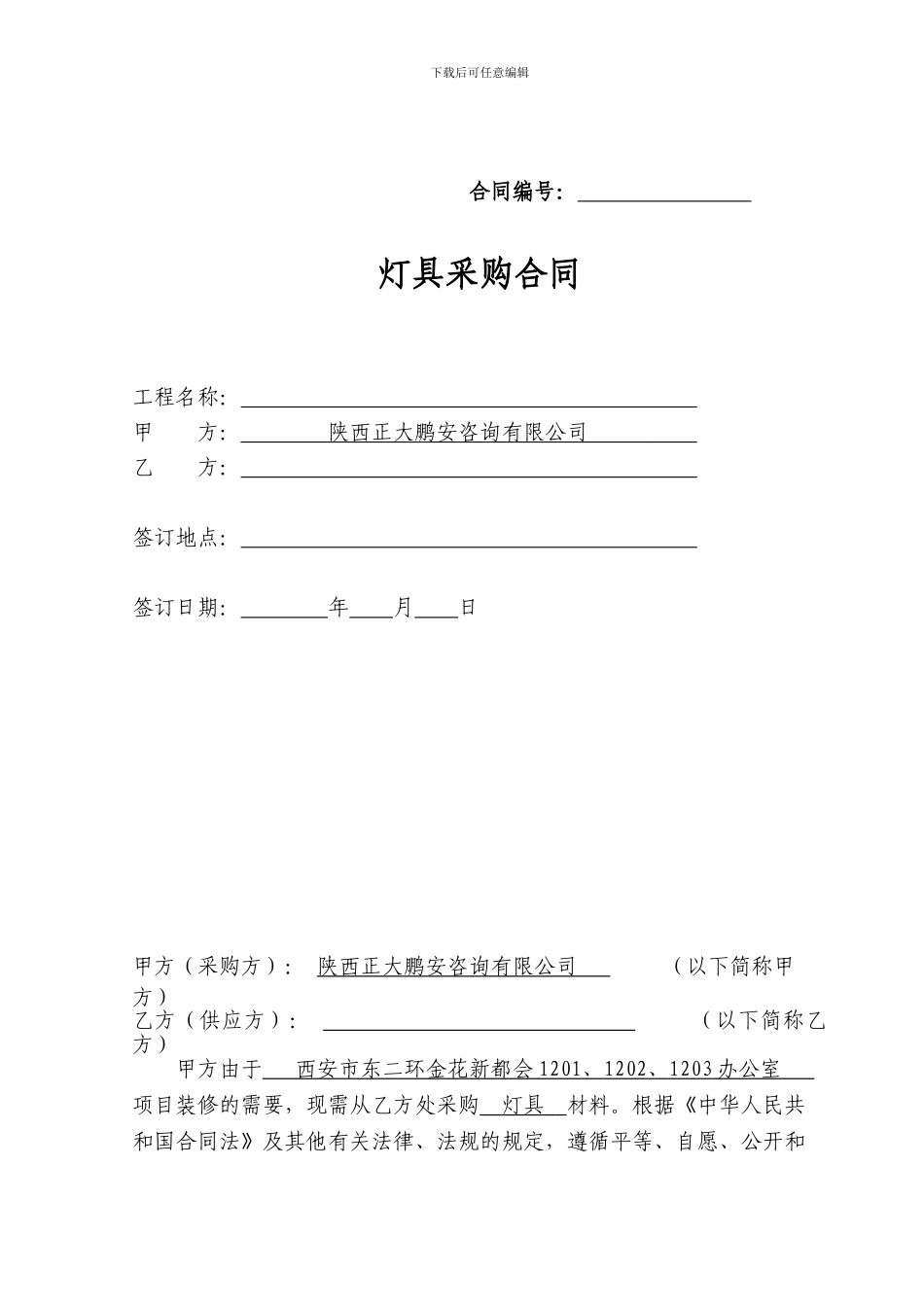 灯具采购合同_第1页