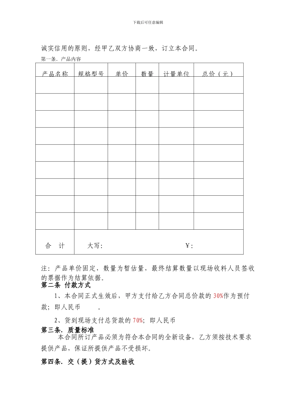 灯具采购合同_第2页