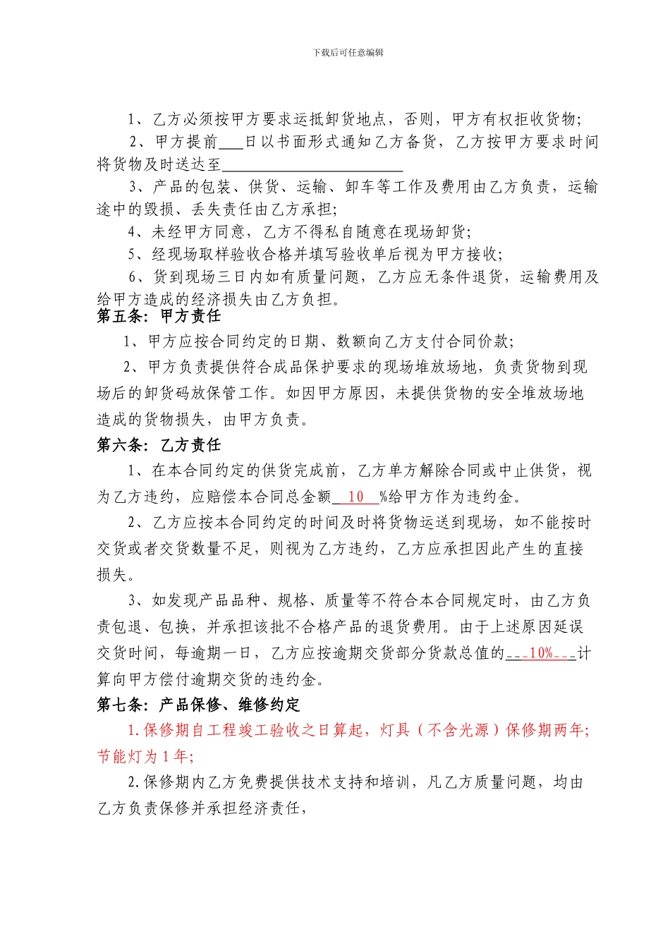 灯具采购合同_第3页