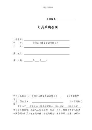 灯具采购合同