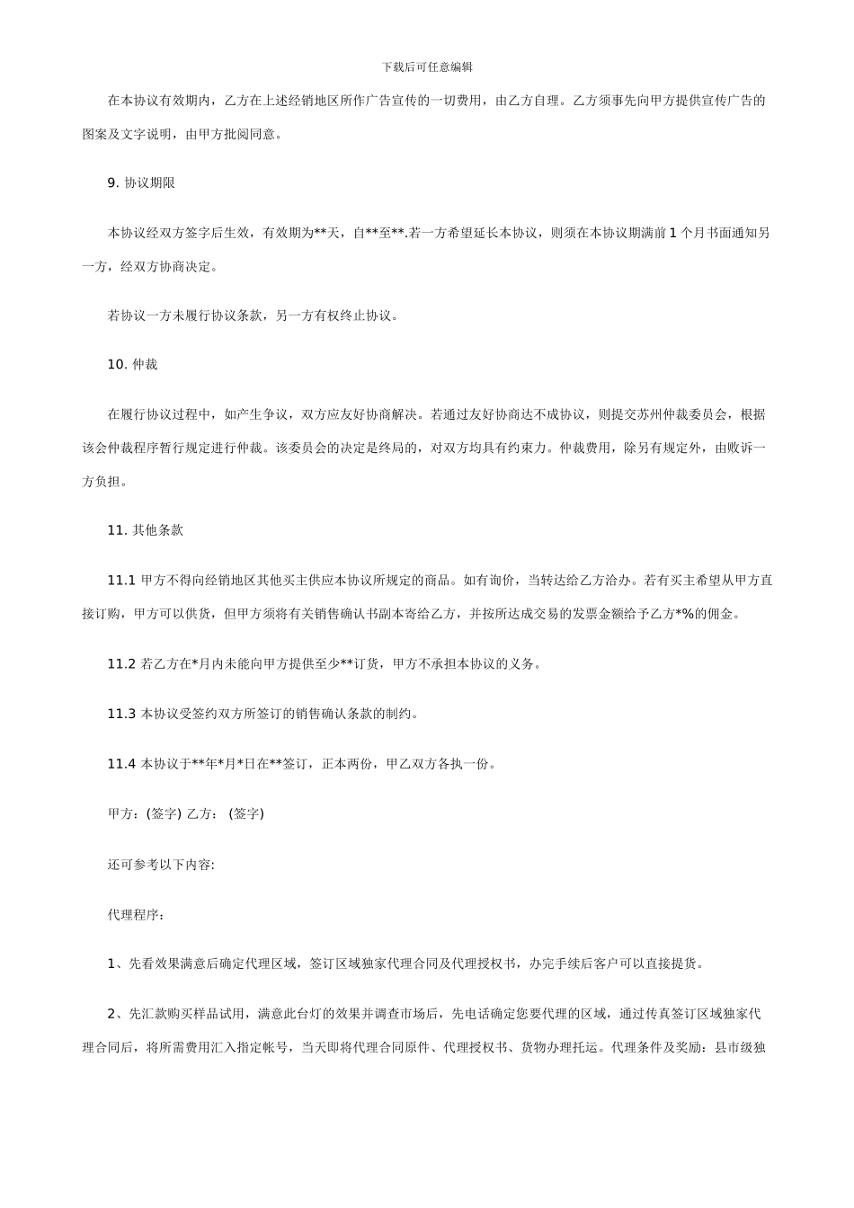 灯具销售代理合同范本_第2页