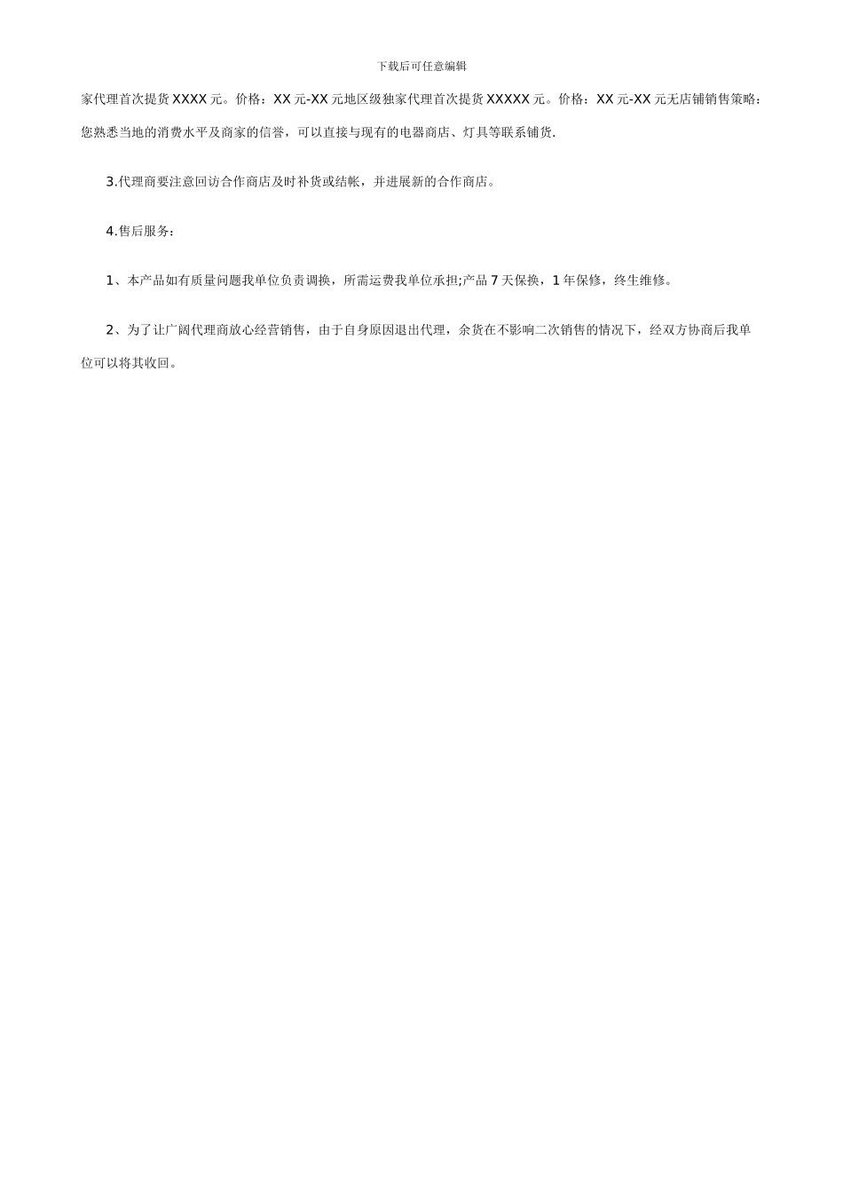 灯具销售代理合同范本_第3页