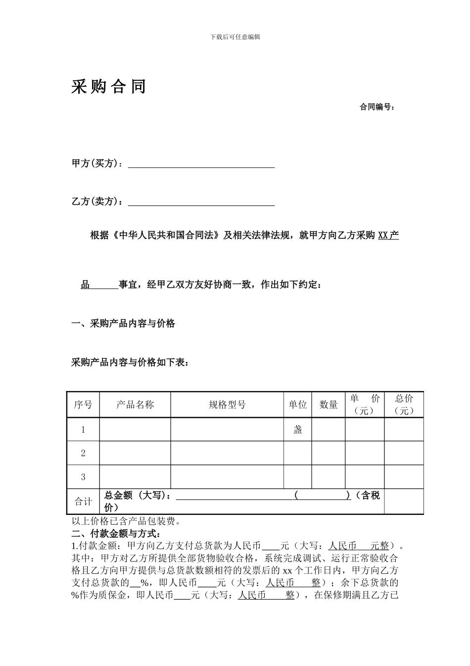 灯具采购合同范本_第1页