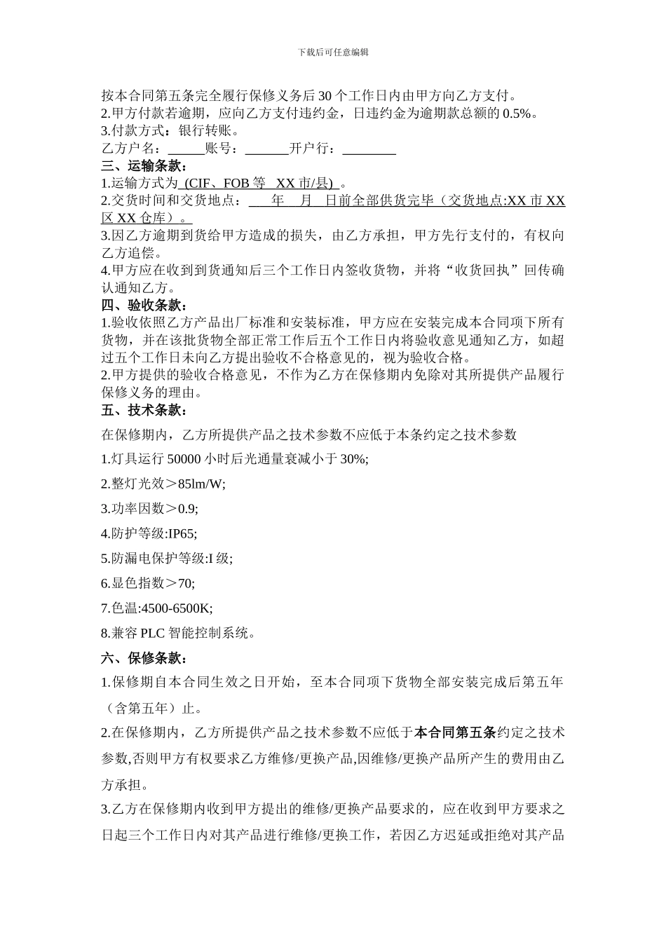 灯具采购合同范本_第2页