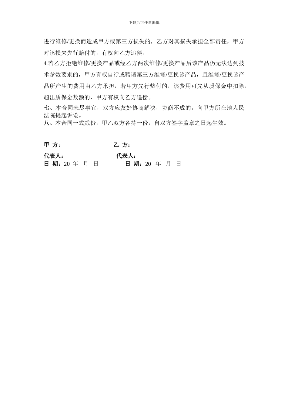 灯具采购合同范本_第3页